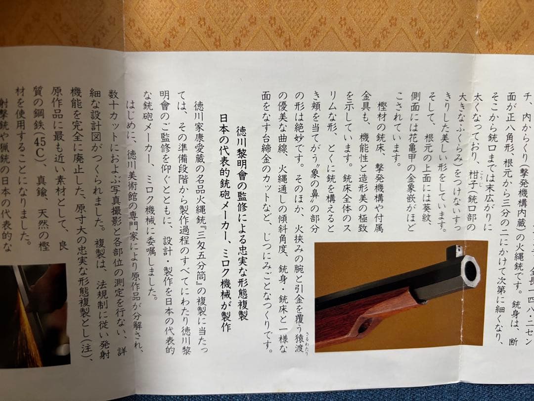 徳川家康愛蔵火縄銃複製（フランクリンミント1988年）