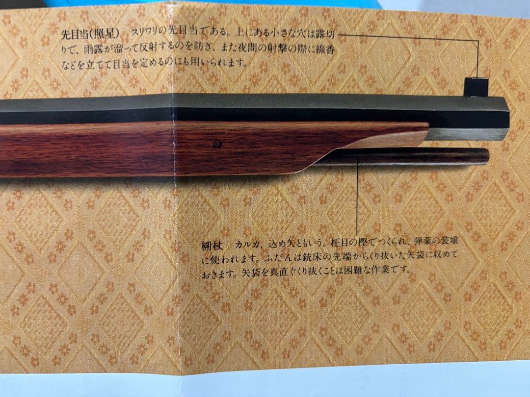 徳川家康愛蔵火縄銃複製（フランクリンミント1988年）