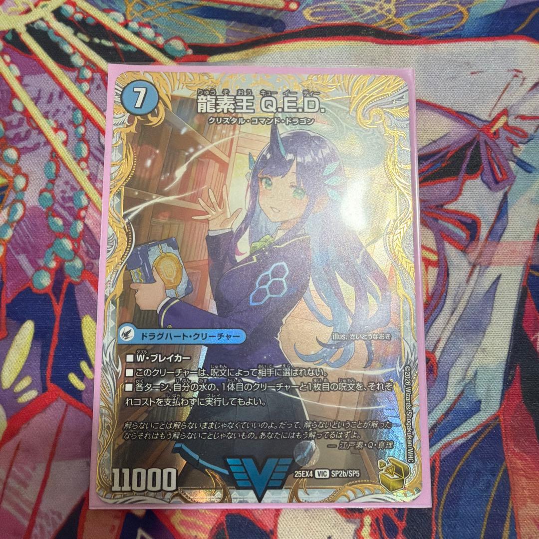 龍素王 Q.E.D 真理銃エビデンス　金トレジャー