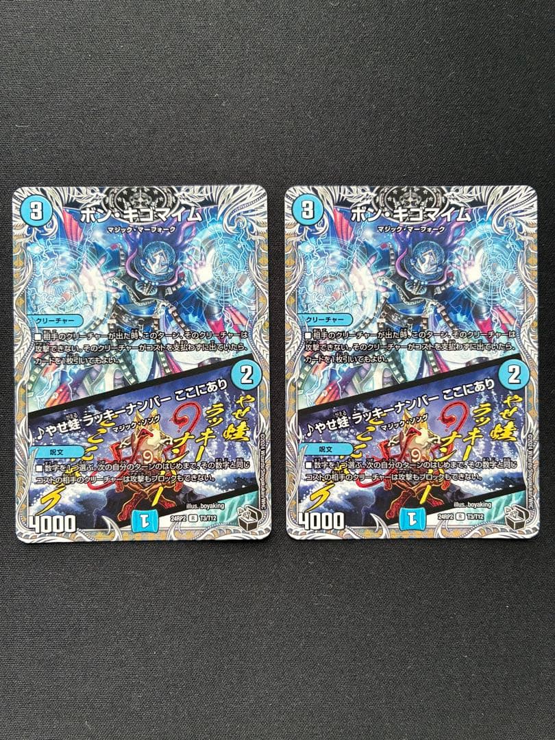 デュエマ 赤青マジック デッキ ボンキゴ2枚おまけ付き