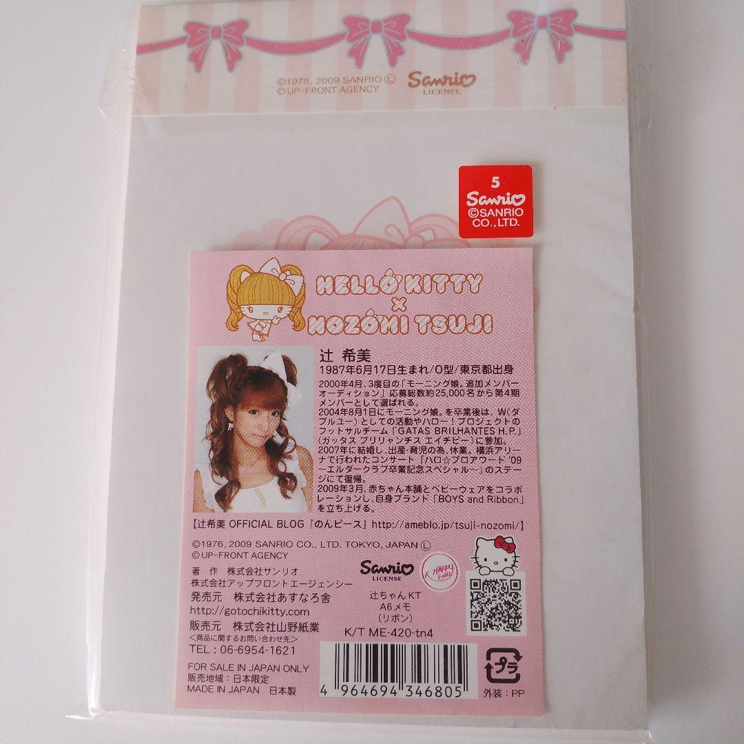 激レア!!辻キティ A6メモ帳 サンリオ 新品