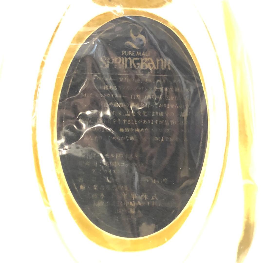 特級　オールドボトル スプリングバンク 8年 ピュアモルトウイスキー 750ml