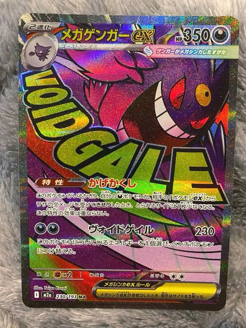 MAメガゲンガー エラー 中国語箔押し