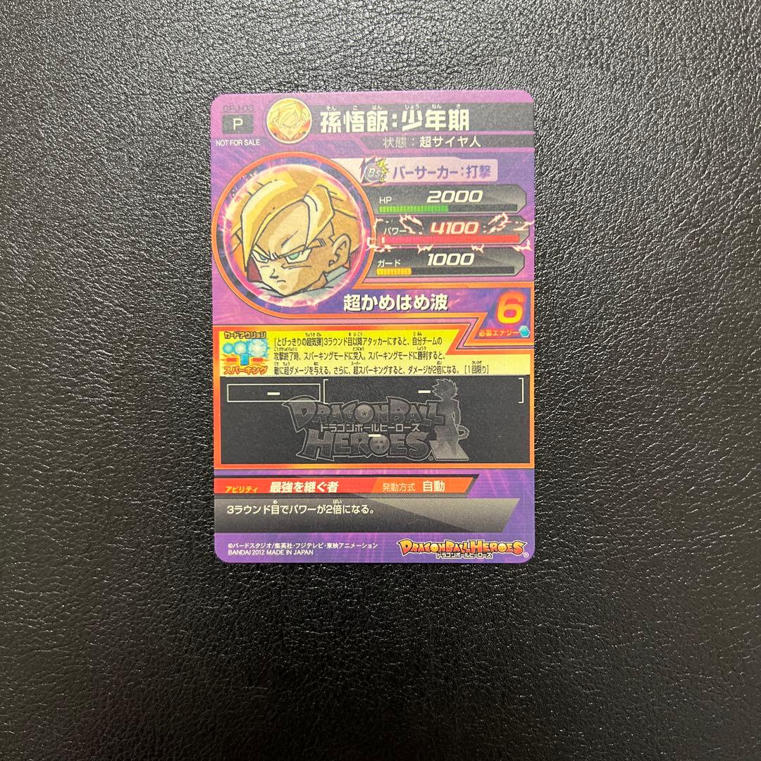 ドラゴンボールヒーローズ　GPJ-08 孫悟飯:少年期