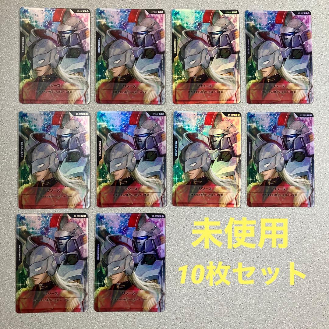 ☆ゼクス・マーキス☆トールギス☆リソース☆パラレル☆10枚セット☆未使用☆美品☆