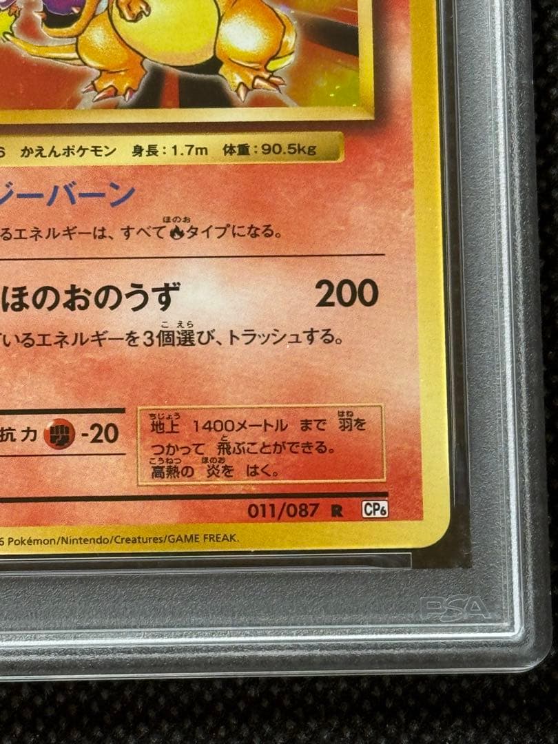 リザードンcp6 20th psa10