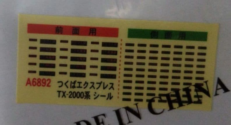 マイクロエースA-6892つくばエクスプレス増備車6両セット