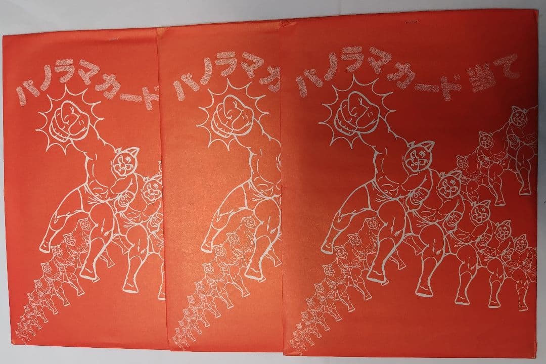 山勝 パノラマカード当て キン肉マン 当時物 未使用