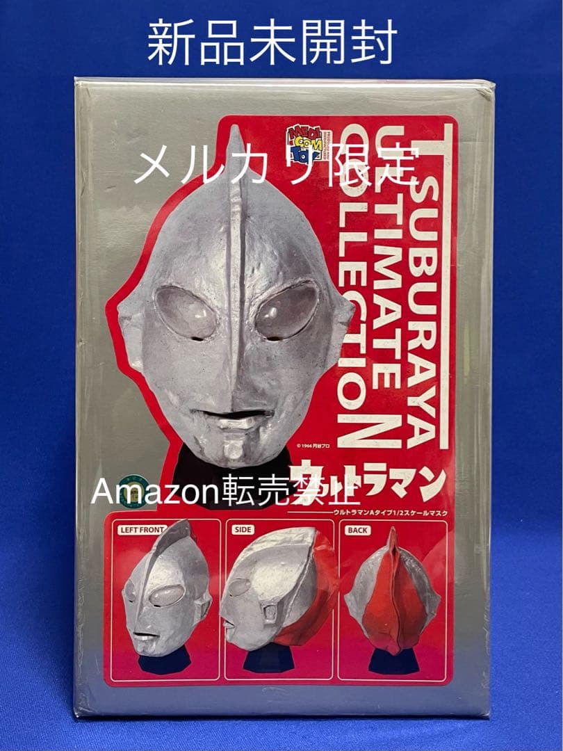 ★未開封新品　ウルトラマン Aタイプ　1/2 スケールマスク　メディコムトイ