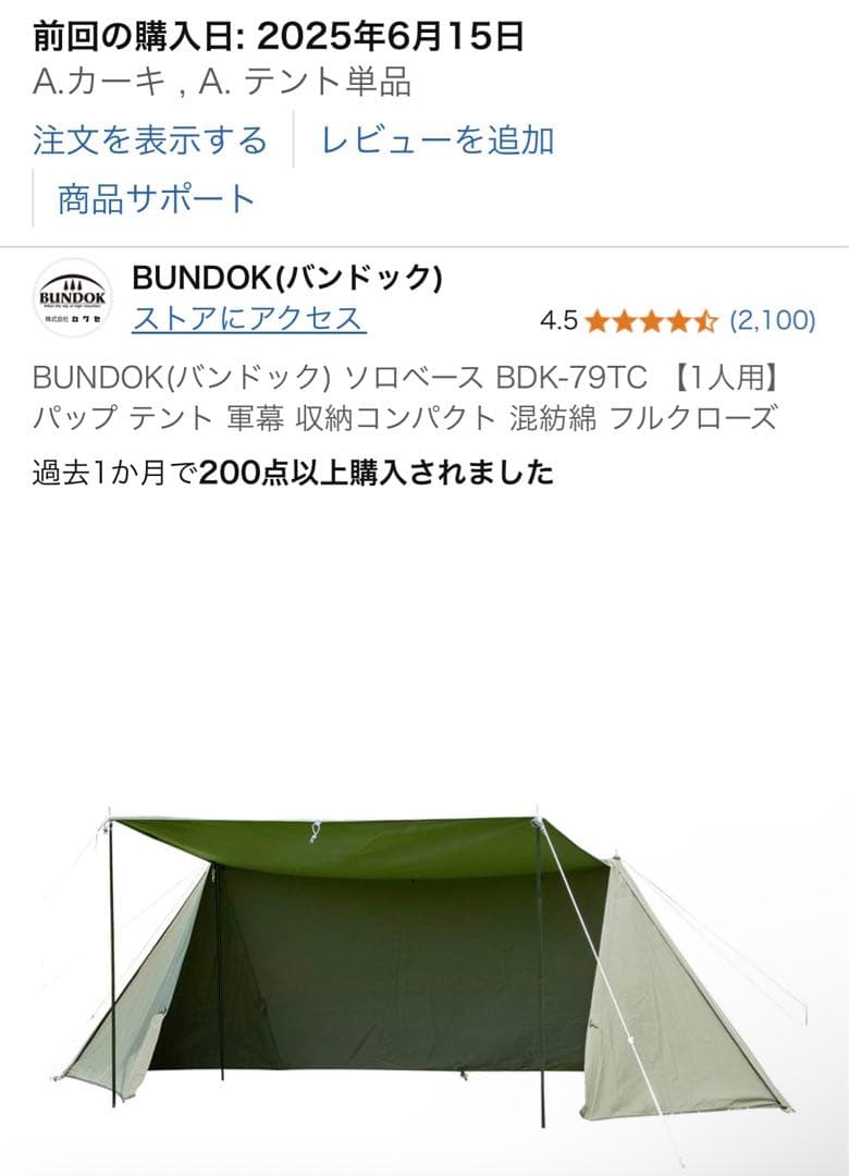 バンドック　ソロベースEX