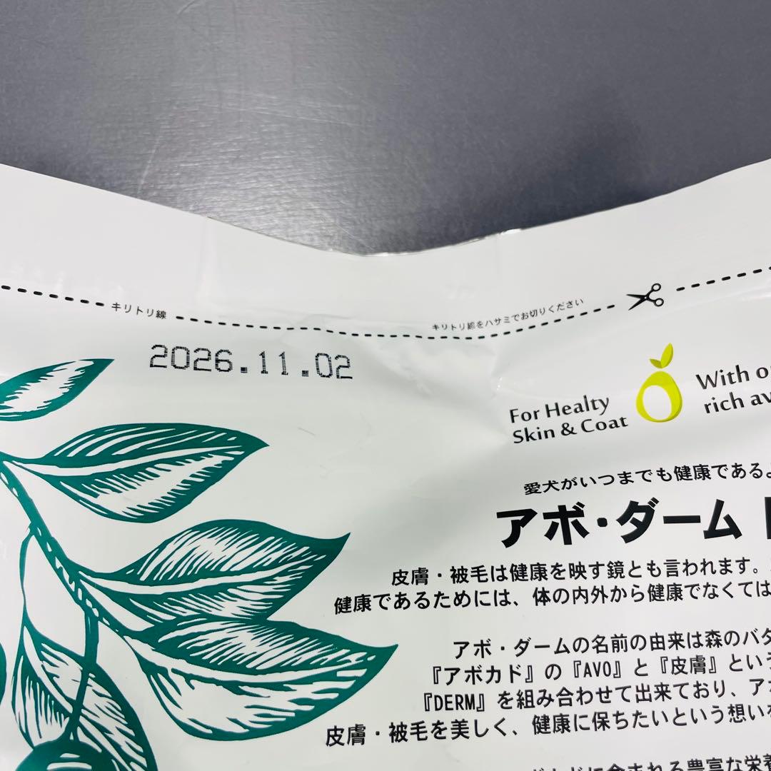 AvoDerm オリジナルビー小粒 ドライドッグフード