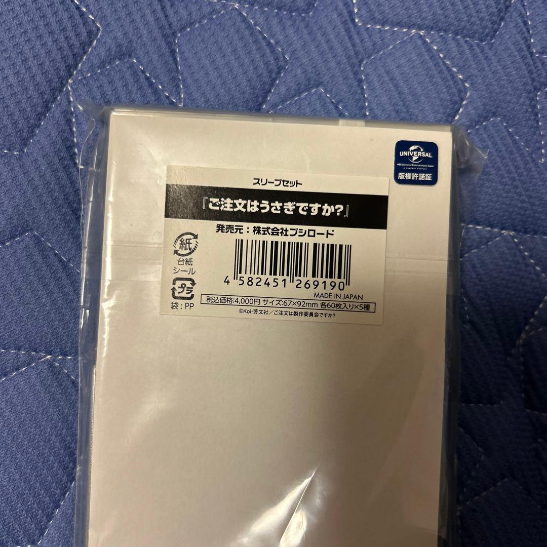 最終値下げ　ご注文はうさぎですか？ スリーブ　エクストラ