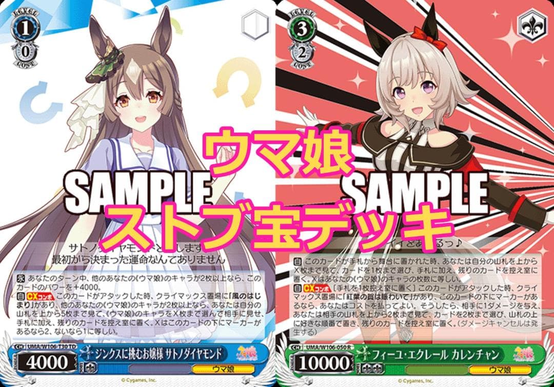 ホイルあり ウマ娘 ストブ宝 デッキ ヴァイス 置きブ トレジャー