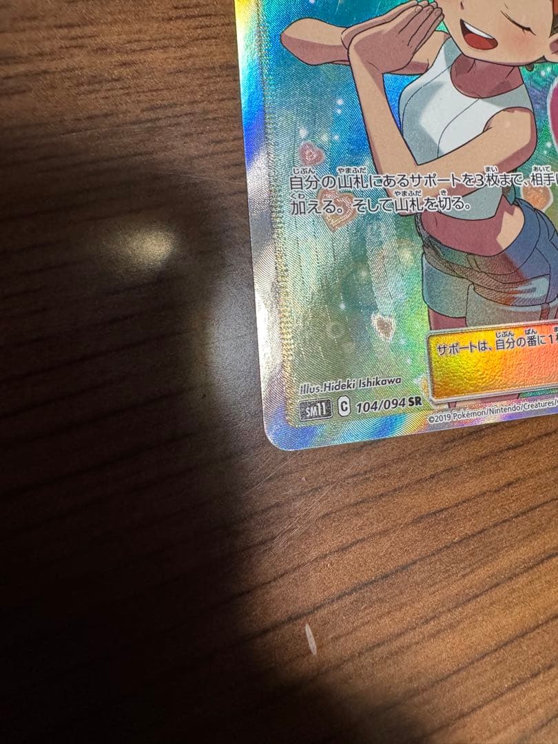 カスミのおねがい SR SM11 ミラクルツイン ポケカ ポケモンカード