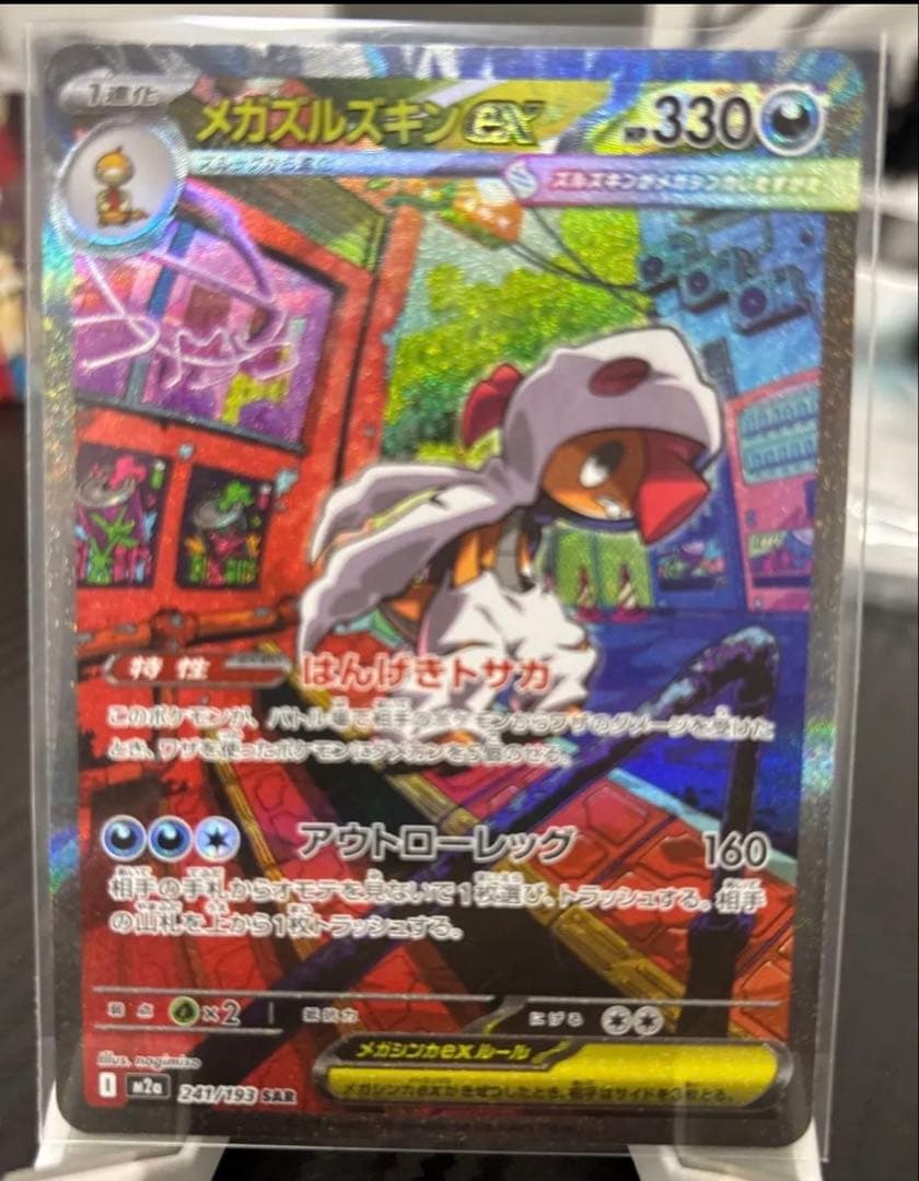 ポケカまとめ売り★メガシンフォニア1BOX＋SAR4枚＋SR AR RR約30枚