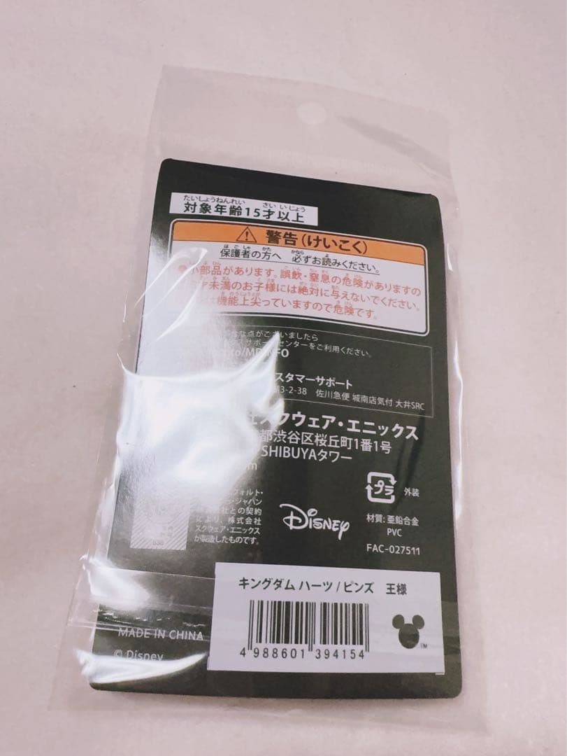 キングダムハーツ ピンズ ソラ シャドウ 王様　3種セット