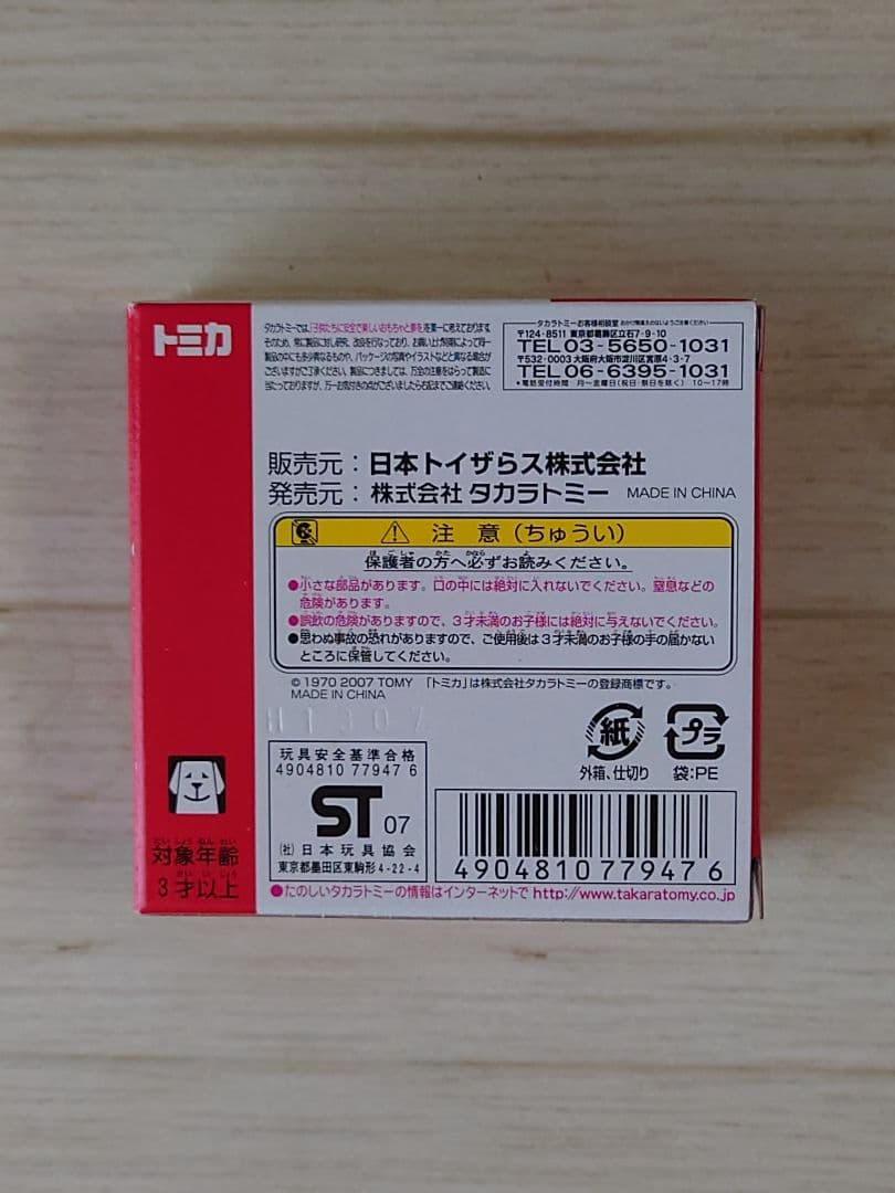 トミカ　トイザらス限定　自衛隊 軽装甲機動車 2台セット