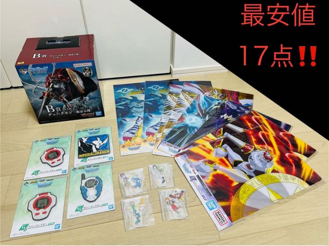 最安値★一番くじ 「デジモン」光を放つふたつの力 B賞 デュークモン 魂豪示像他