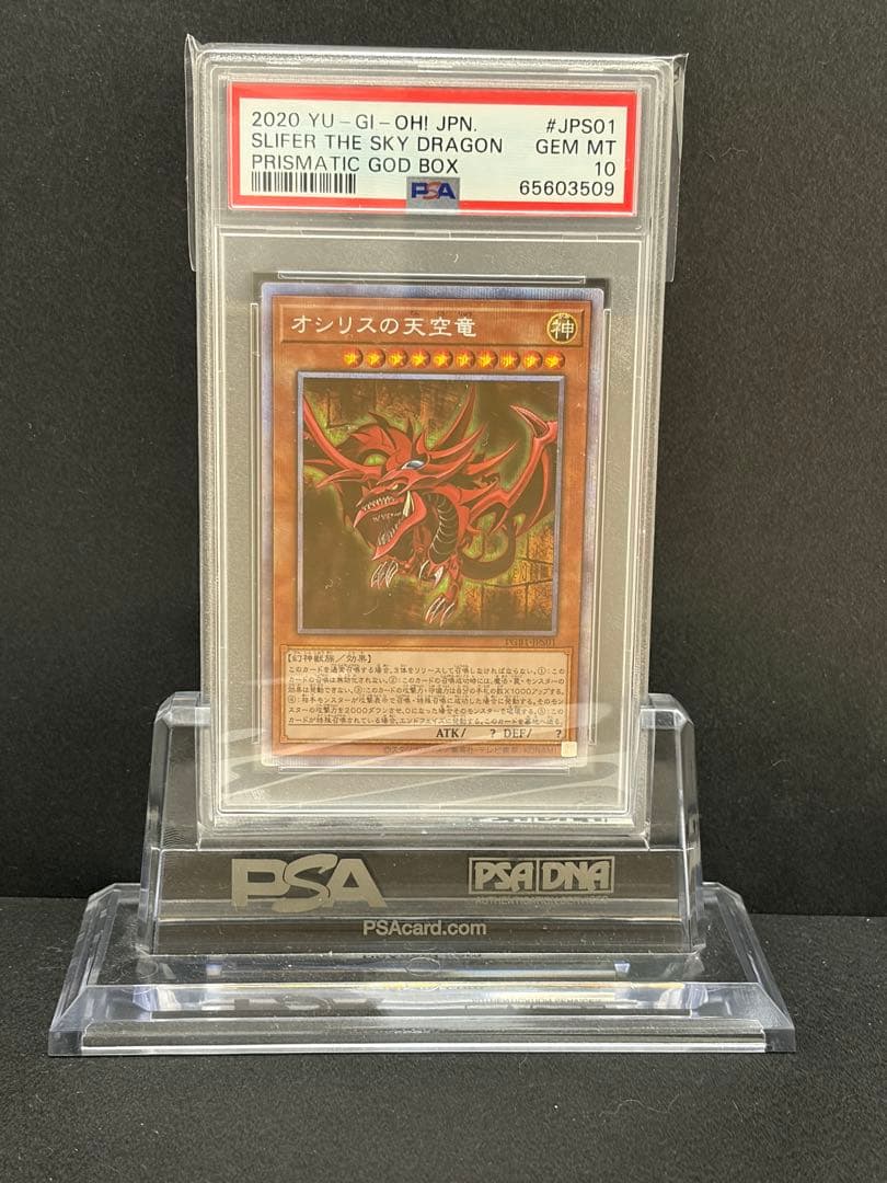 遊戯王 オシリスの天空竜 プリズマ プリシク PSA10