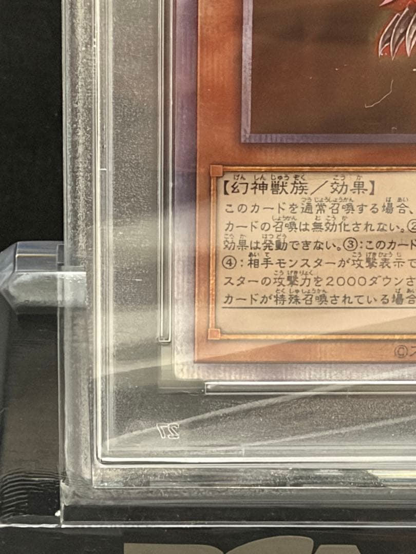 遊戯王 オシリスの天空竜 プリズマ プリシク PSA10