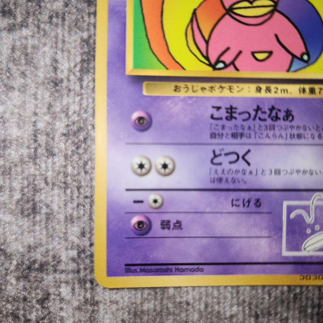 ポケカ　旧裏　ハマちゃんのヤドキング