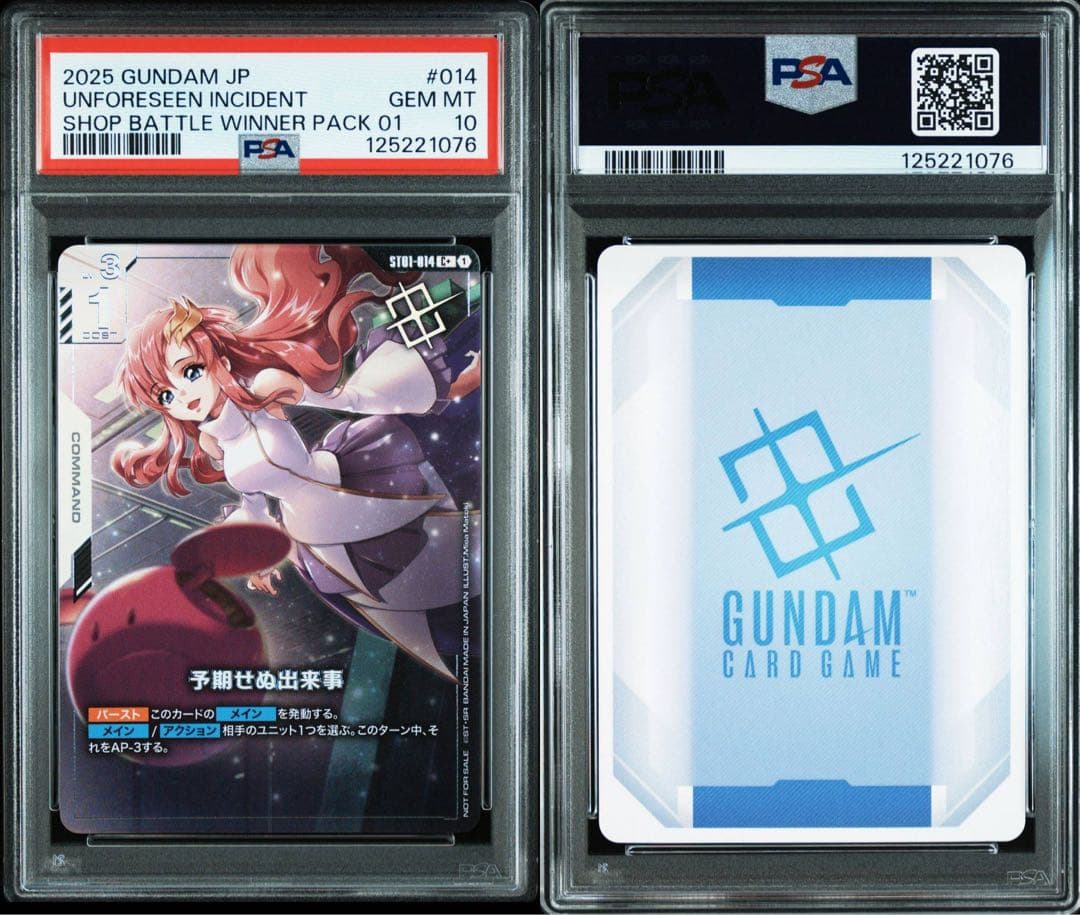 予期せぬ出来事　優勝者パック　パラレル　ガンダムカード　psa10