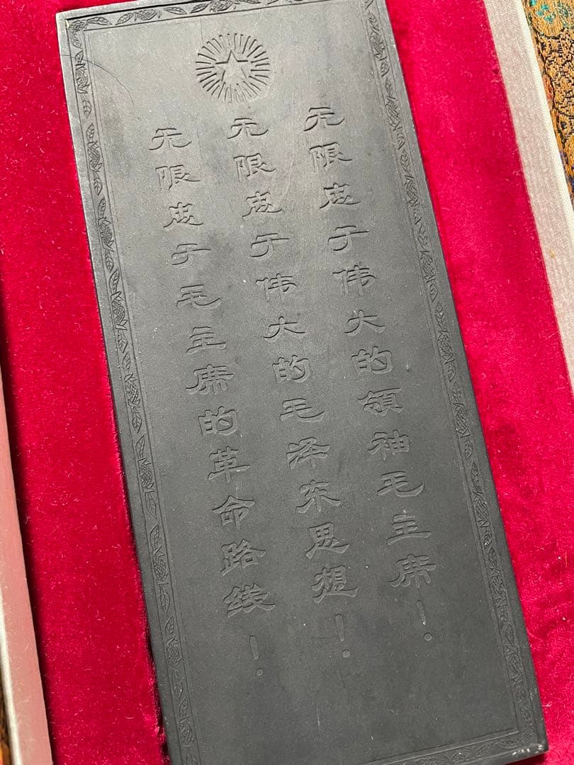 30丁限定　毛沢東　生誕百年墨　中国墨