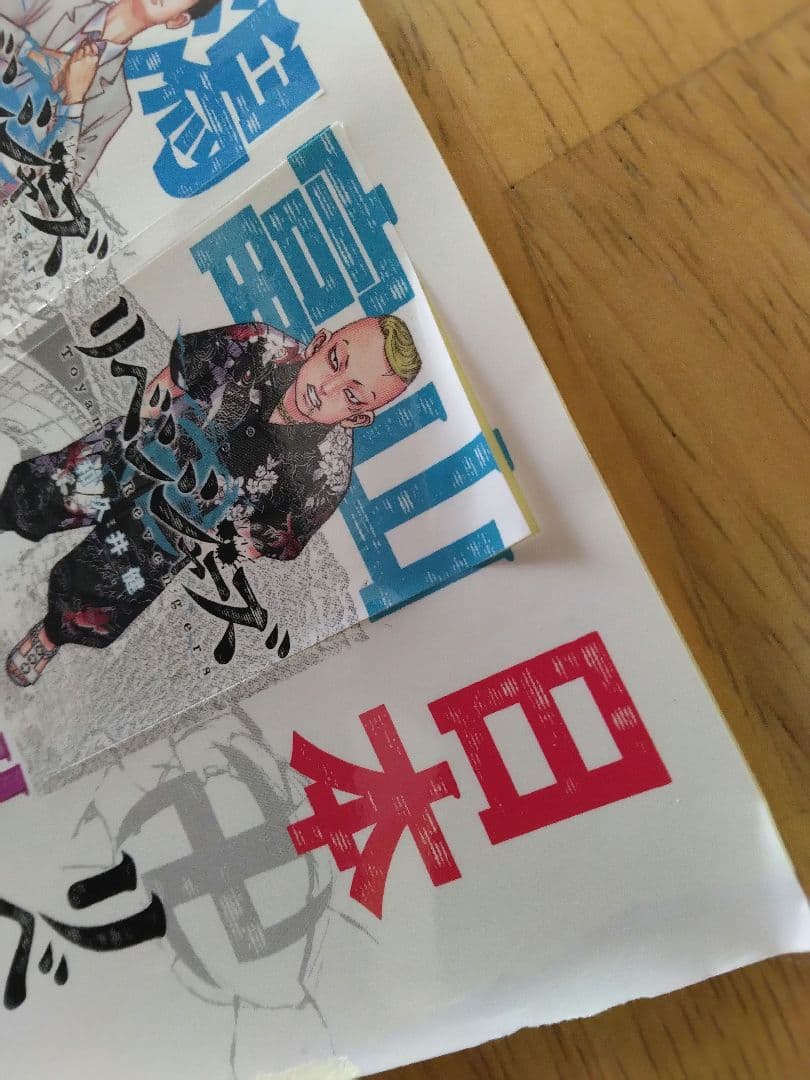 東京リベンジャーズ 最後の世界線 Gold Silver 原画展 図録 シール