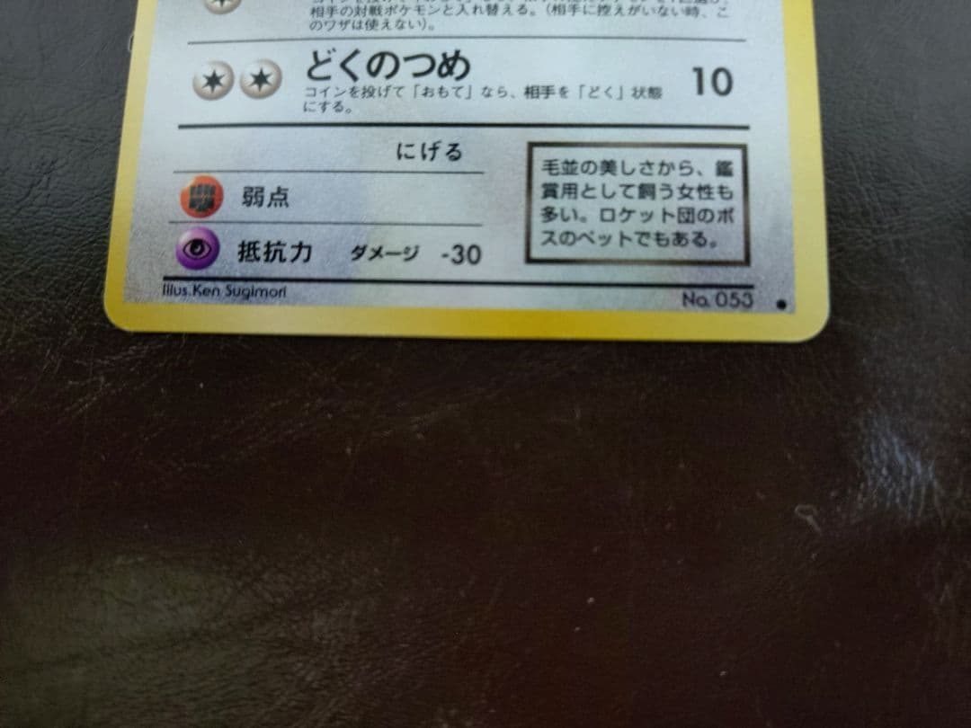 【値段交渉】わるいペルシアン_「ポケモンカードファンクラブvol.3」 プロモ