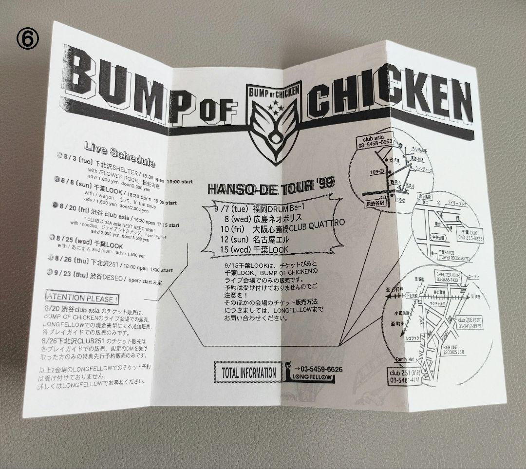 1998年～BUMP OF CHICKENインディーズ時代 ハガキ＋フライヤー