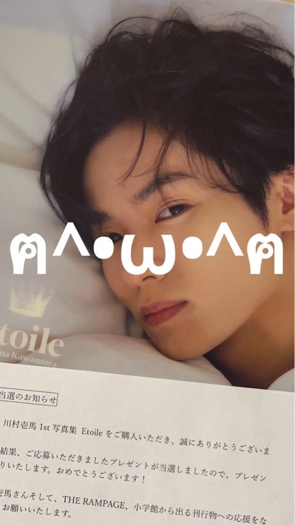 etoile 川村壱馬 ポスター 特典 RAMPAGE 写真集 ランペ