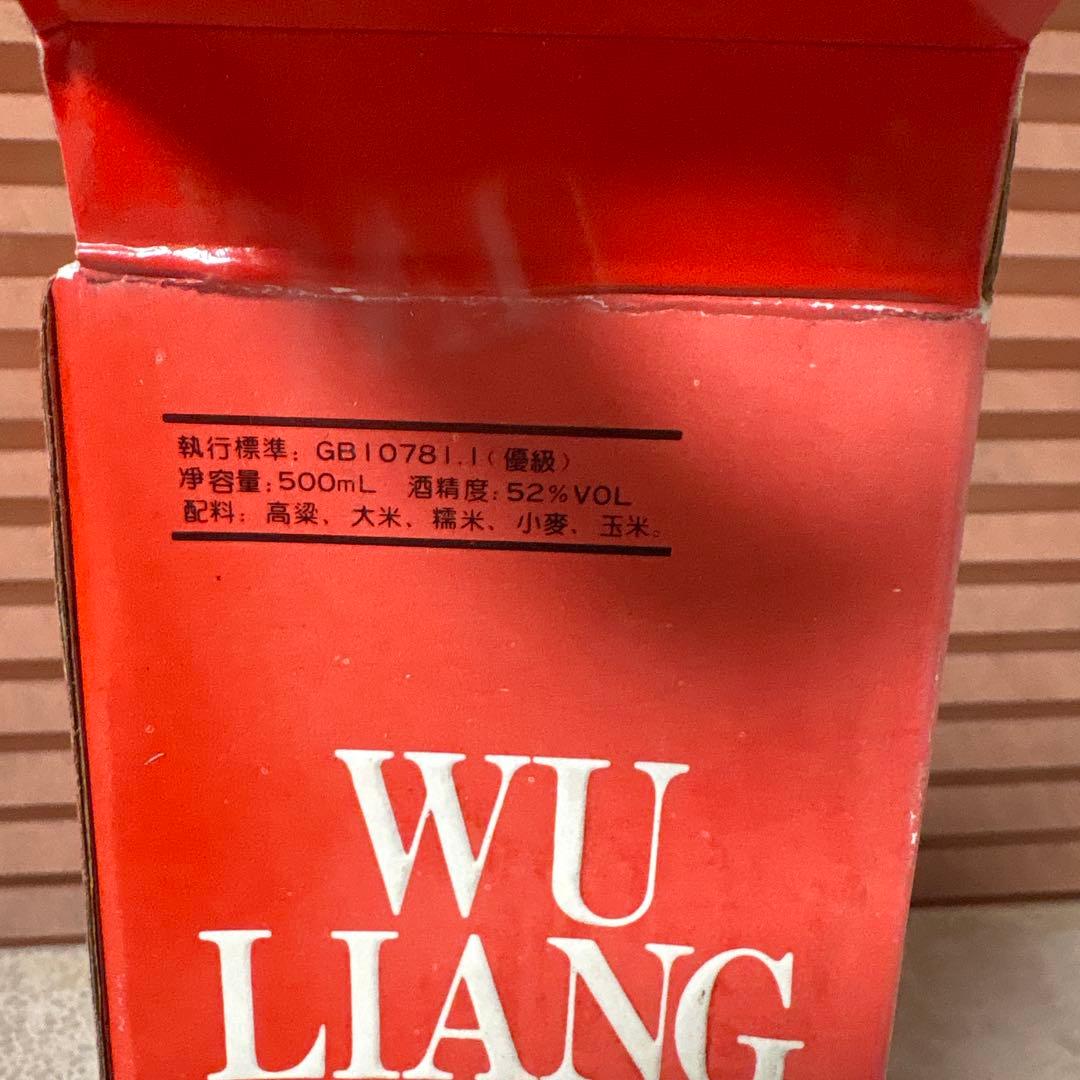 古酒　WULIANGYE 五粮液　500ml 52度　中国