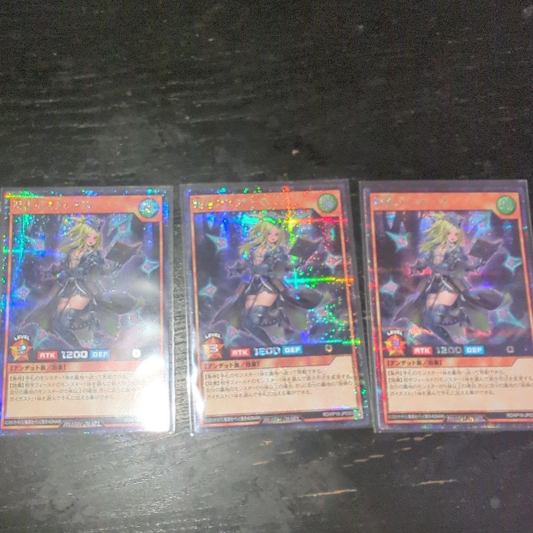 叛骨のスフレース　シークレット　絵違い 3枚 セット 【遊戯王ラッシュデュエル】