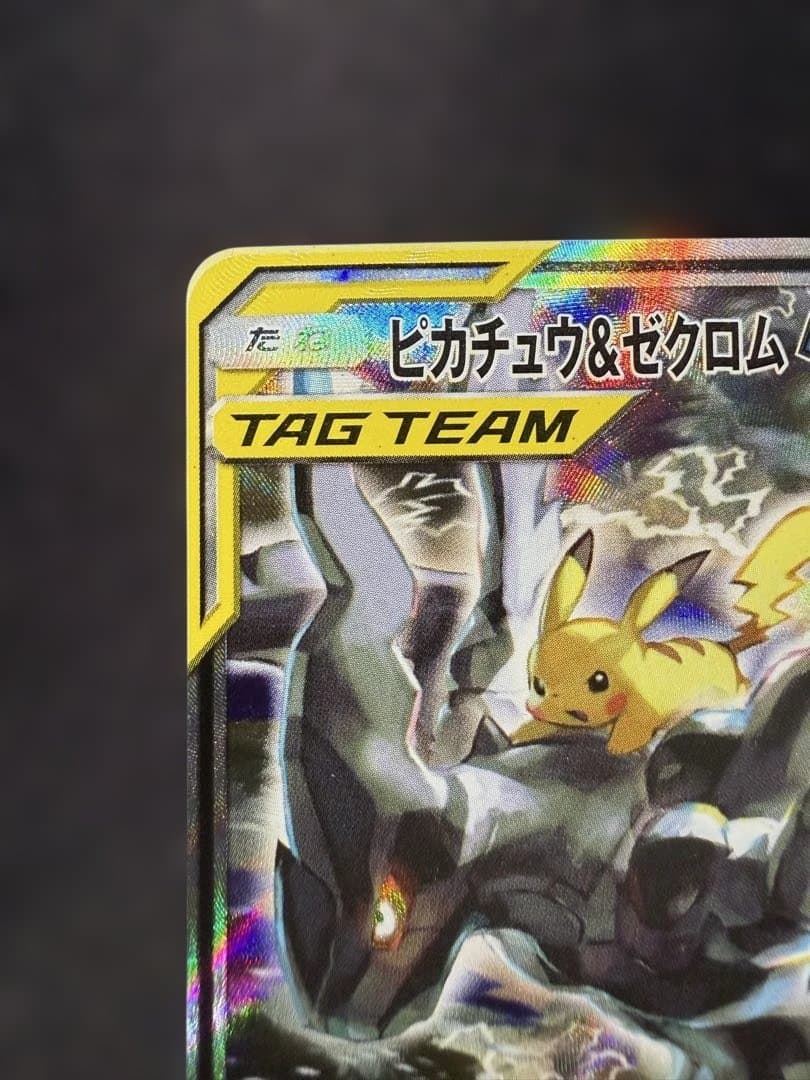 ピカチュウ&ゼクロム GX SA タッグボルト 101/095