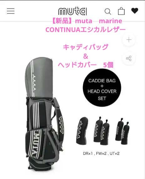 【新品・定価22万】muta・ムータマリン　キャディバッグ＆ヘッドカバーセット