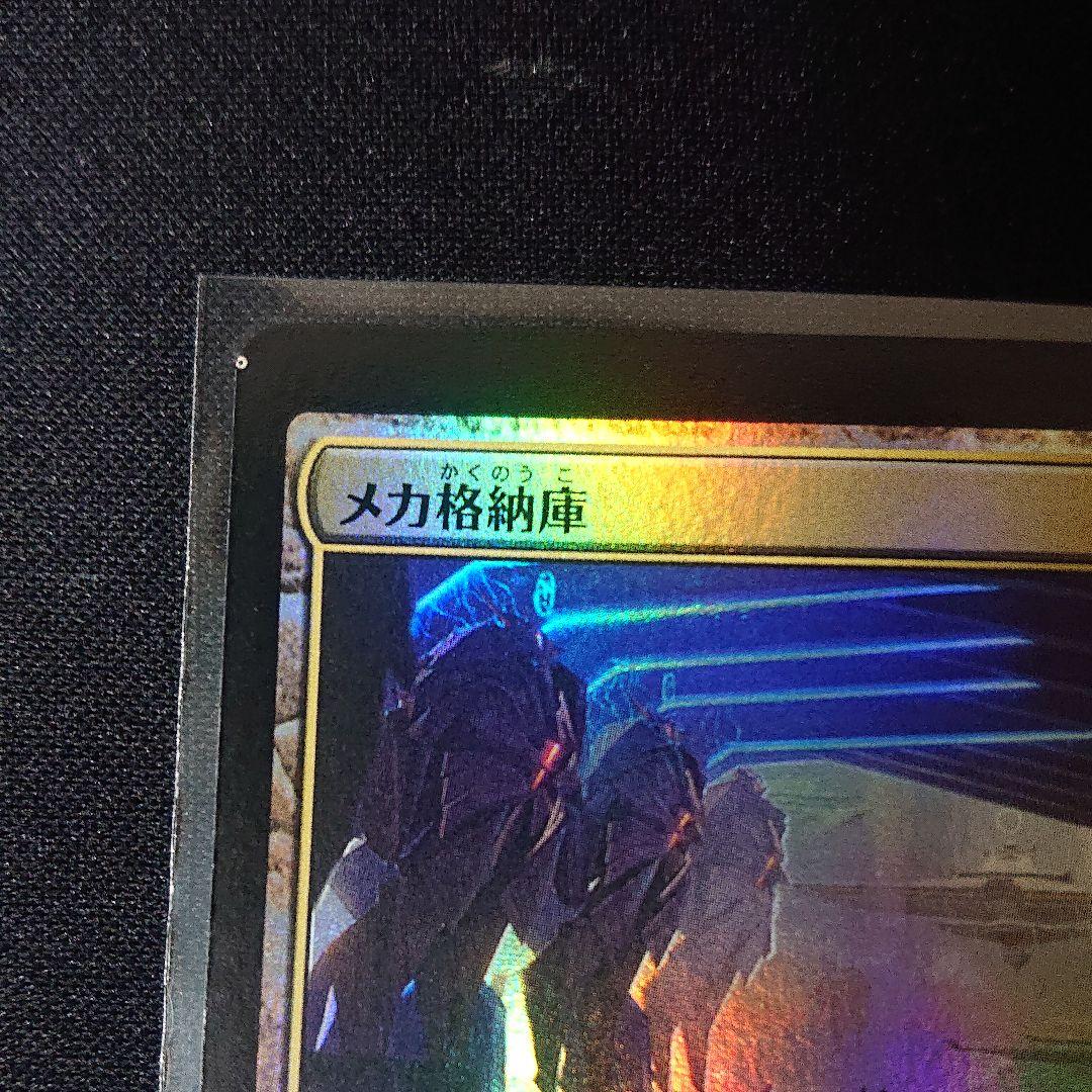 MTG 日本語 メカ格納庫 foil エラーカード