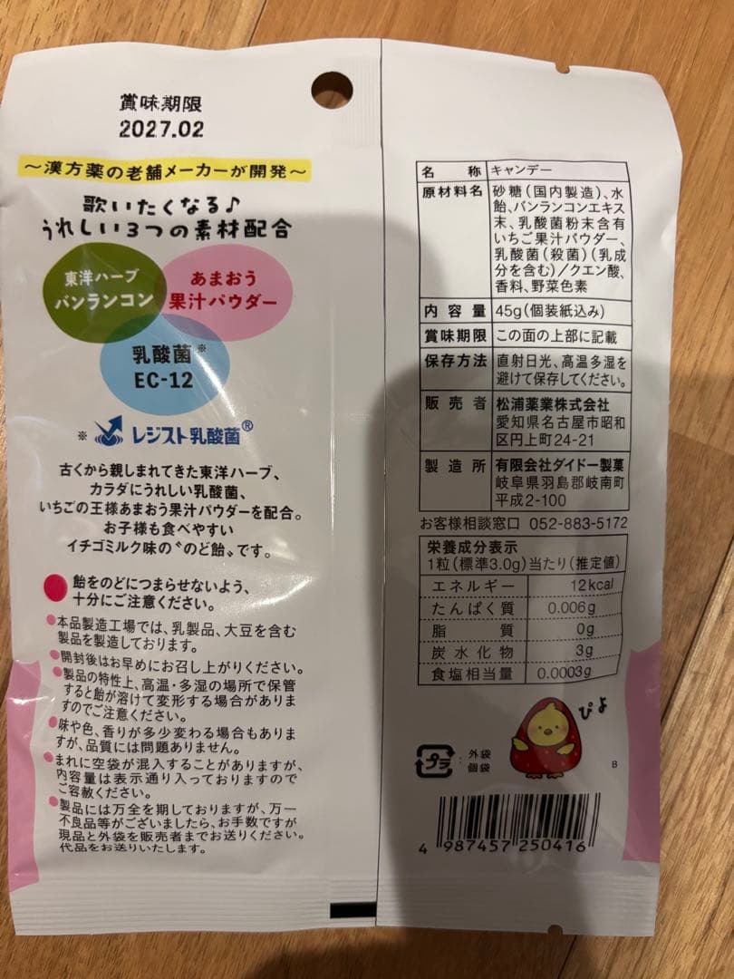 あまぴよ おくすりやさんのあまぴよのど飴 20袋