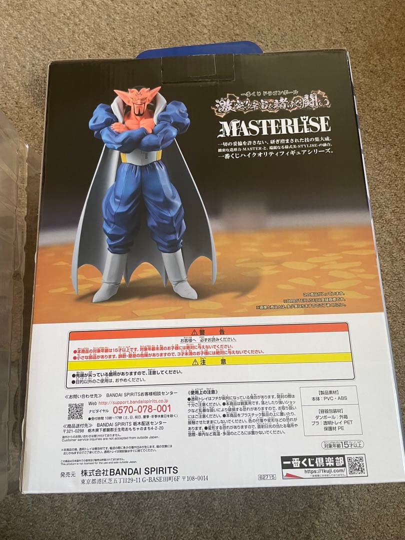 ドラゴンボールZ 一番くじB賞 フィギュア　ダーブラ