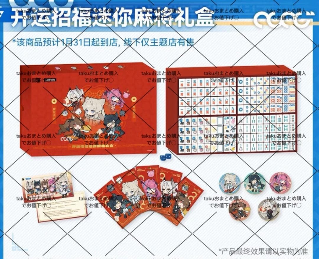 【コラボ】アークナイツ：エンドフィールド　ローソン　ミニ麻雀ボックス