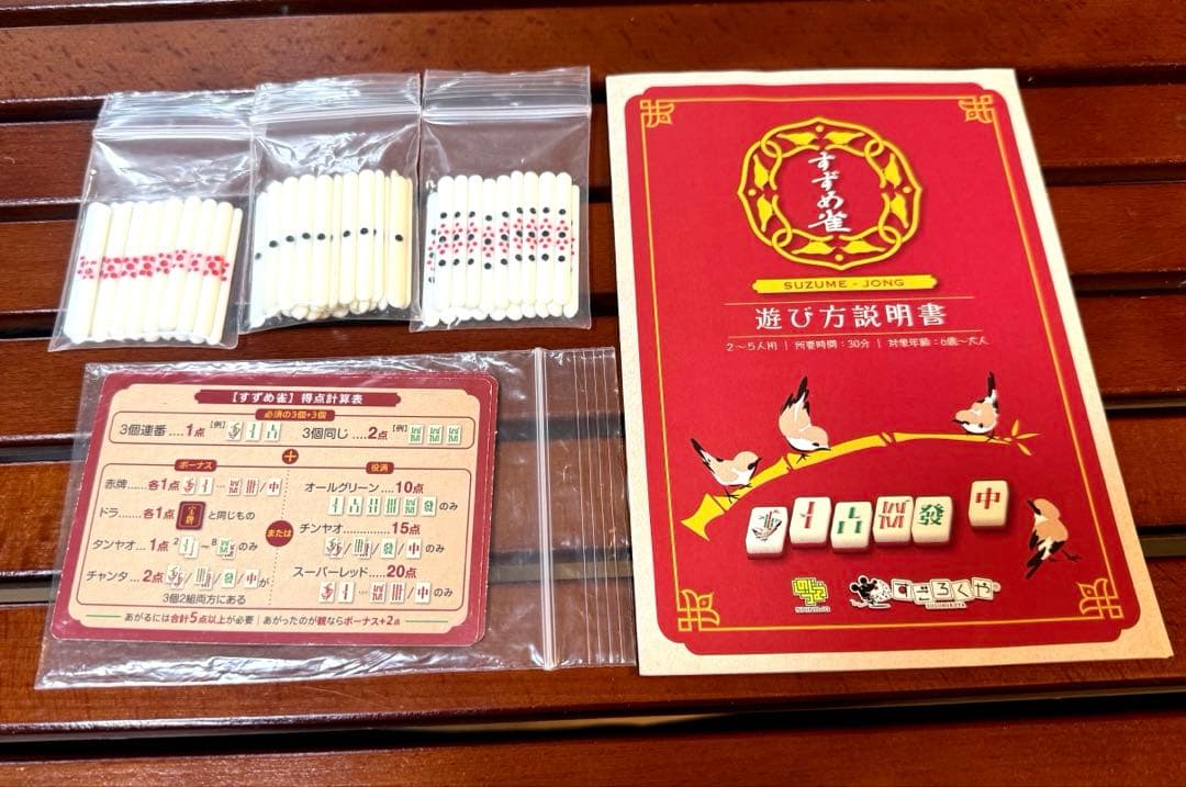 ボードゲーム　すずめ雀　すごろくや