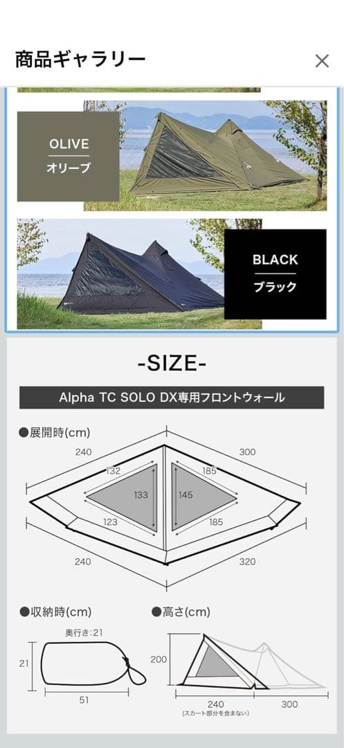 WAQ Alpha TC SOLO DX 専用フロントウォール 前幕　オリーブ色