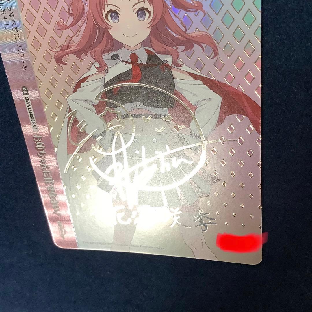 ヴァイスシュヴァルツ　お姉ちゃんに任せなさい！ 花海 咲季 シリアル　SIR