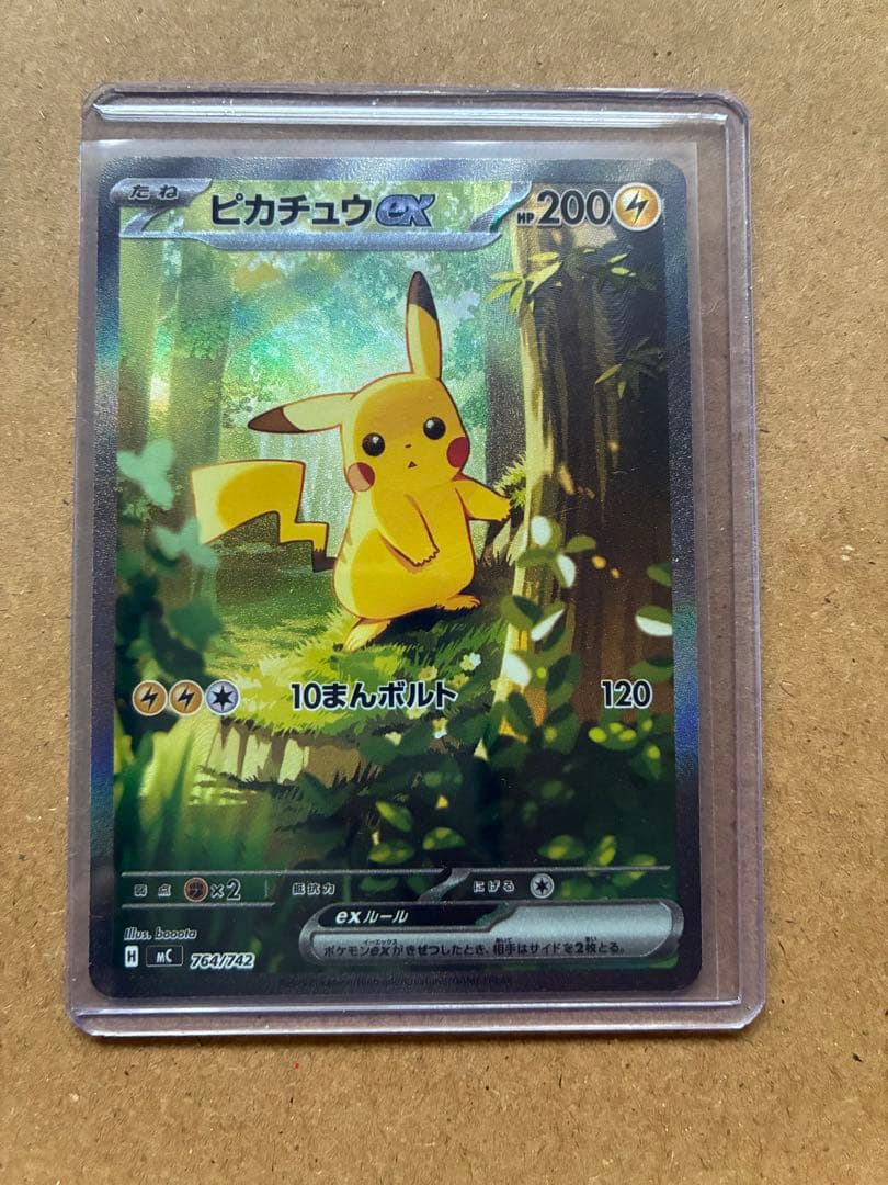 【丁寧梱包】ポケモンカード　ピカチュウ ex SAR 美品
