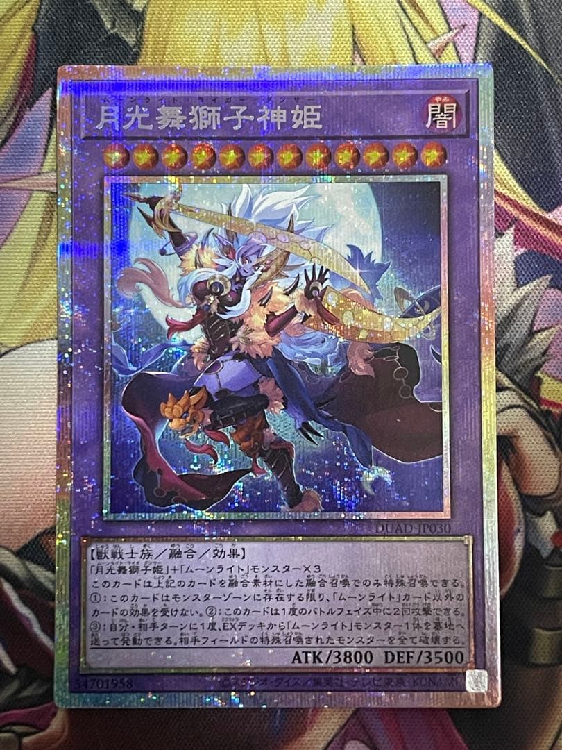【微五つ目セット】遊戯王　月光舞獅子神姫　月光舞香姫プリズマセット プリシク