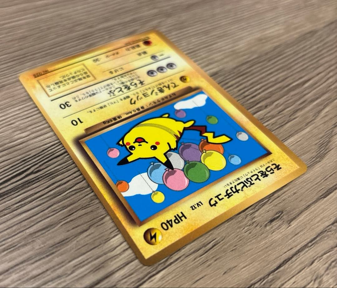 【旧裏】ポケモンカード そらをとぶピカチュウ　コロコロコミック　プロモ 光沢あり
