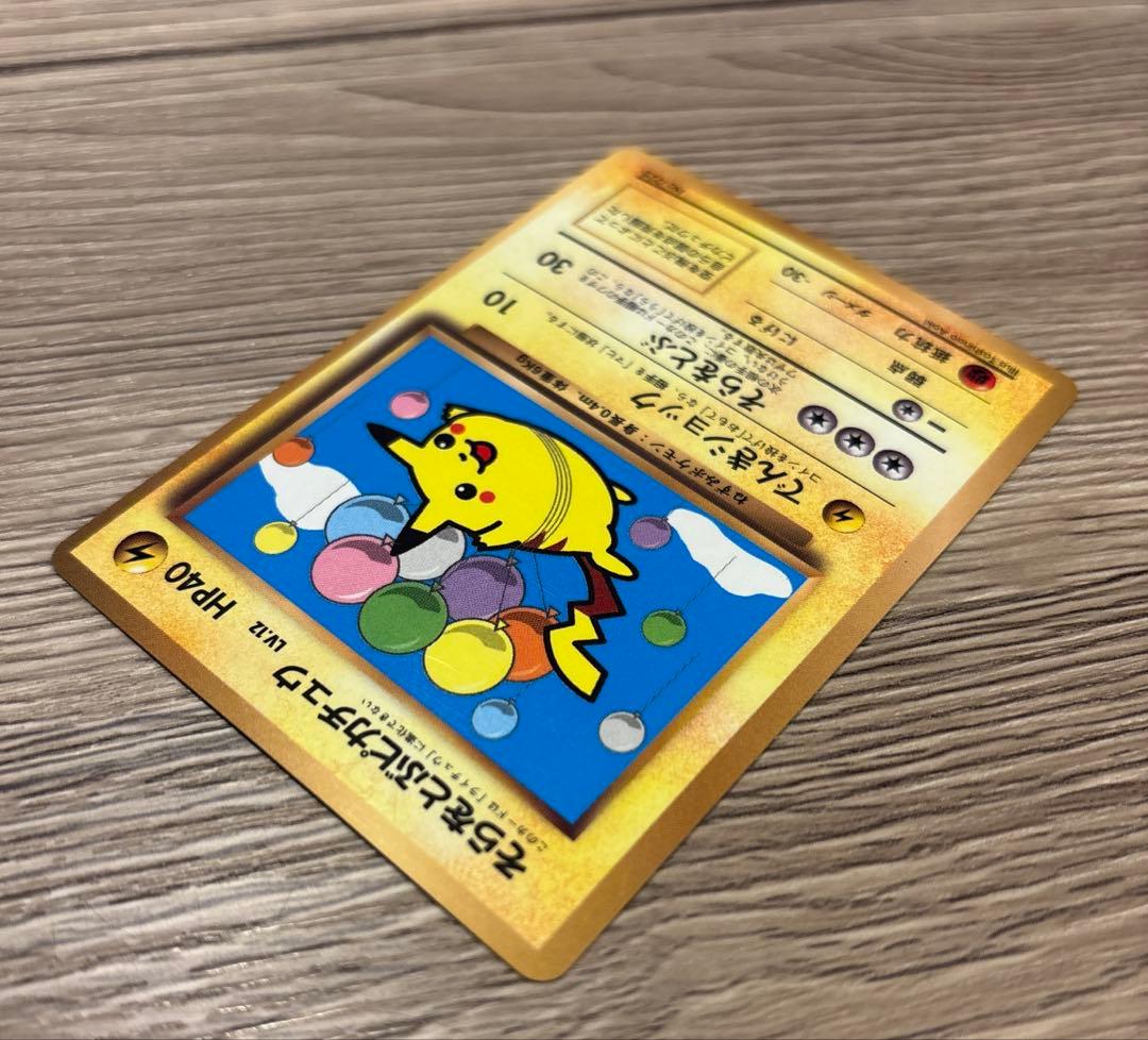 【旧裏】ポケモンカード そらをとぶピカチュウ　コロコロコミック　プロモ 光沢あり