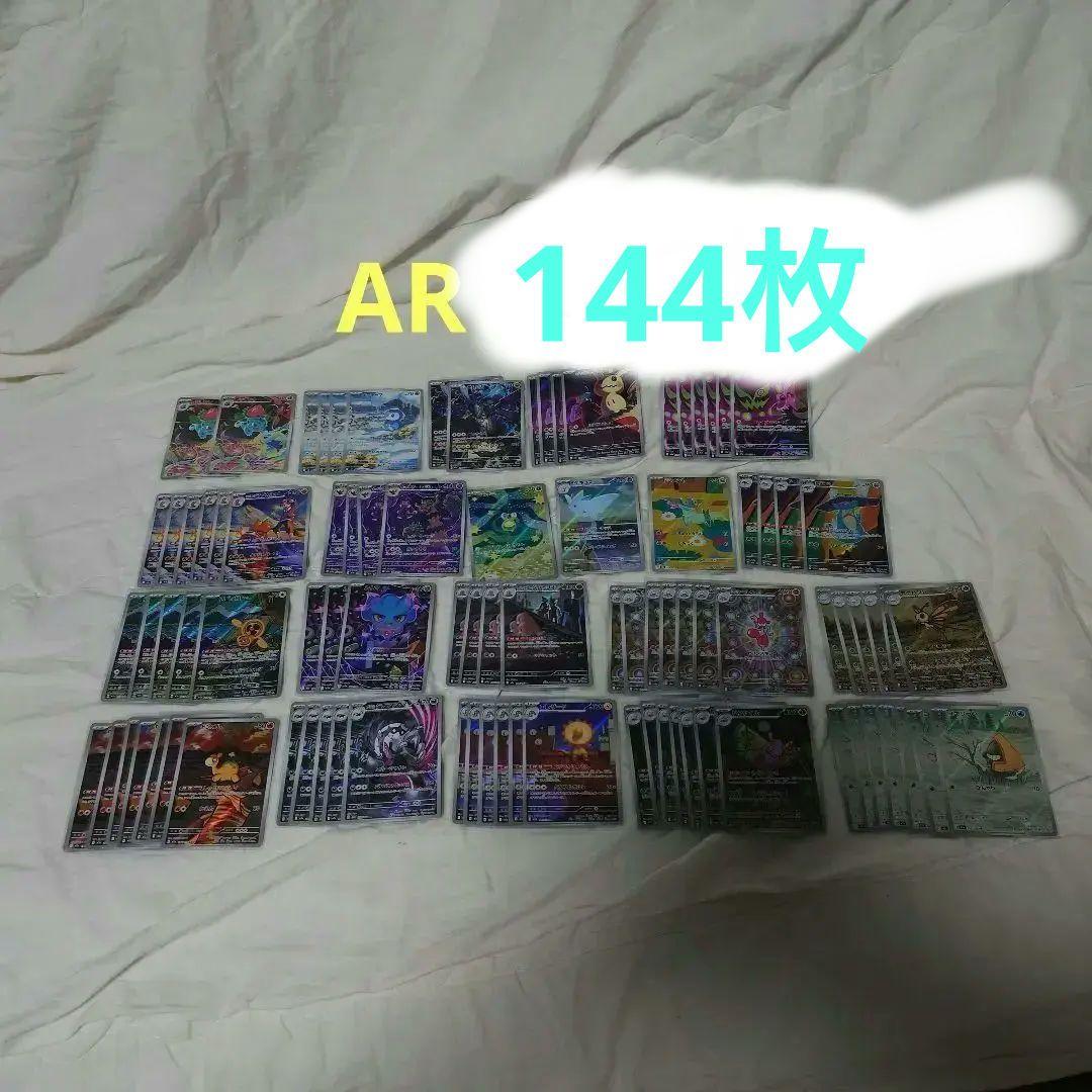 ポケモンカード　AR　まとめ売り