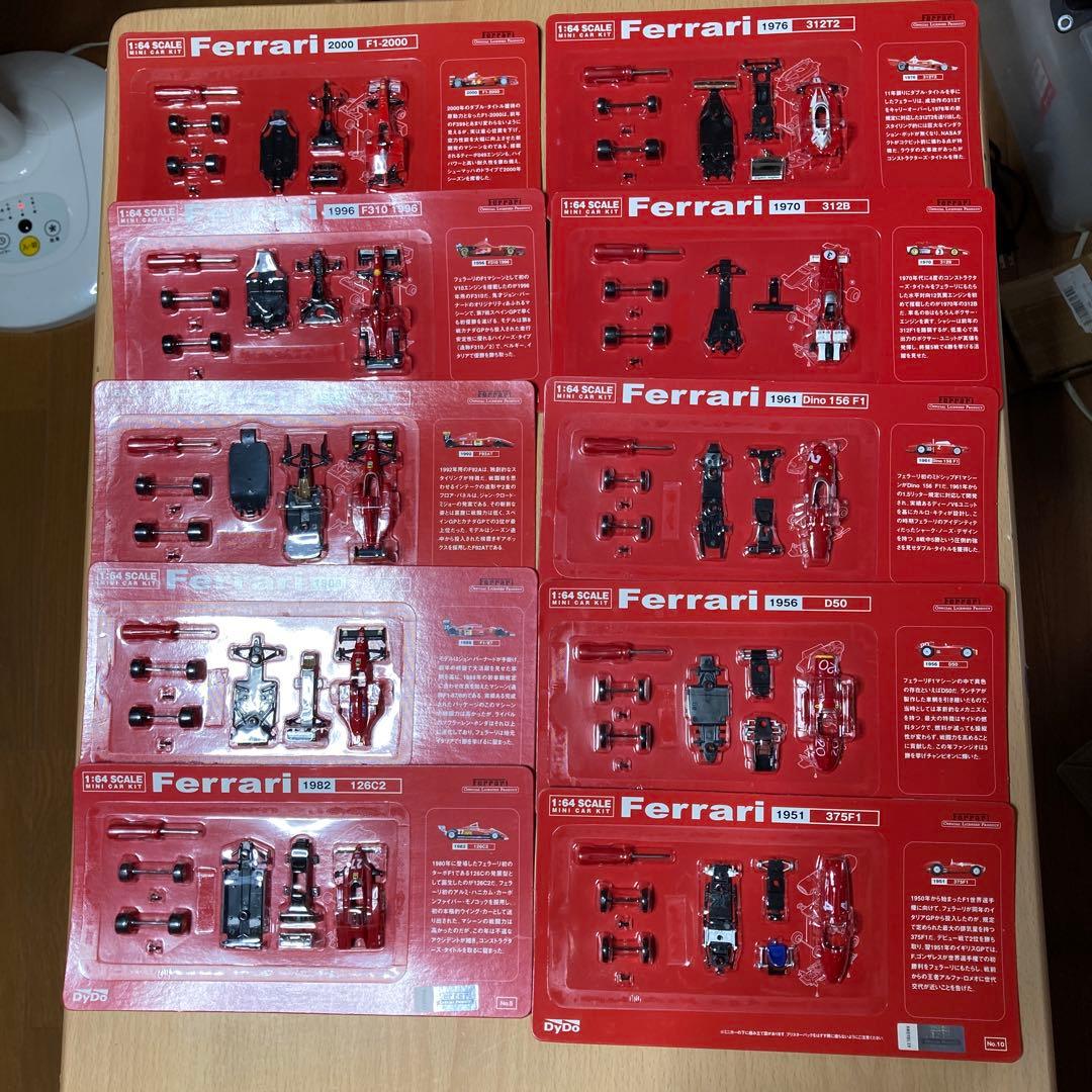 ダイドーフェラーリ1/64 コレクション 第1弾　10車種
