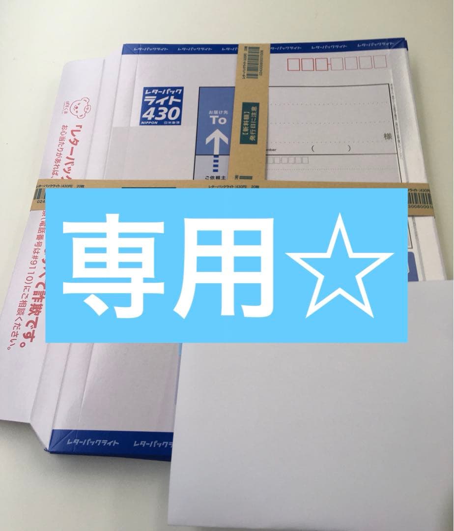 新☆レターパックライト3セット