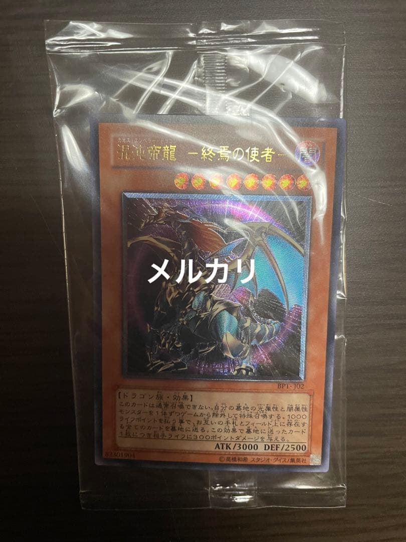 遊戯王 混沌帝龍 －終焉の使者－